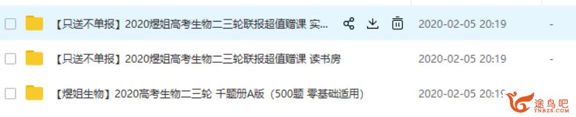 腾讯课堂【生物周芳煜】2020高考周芳煜生物二三轮联报全课程视频百度云下载 