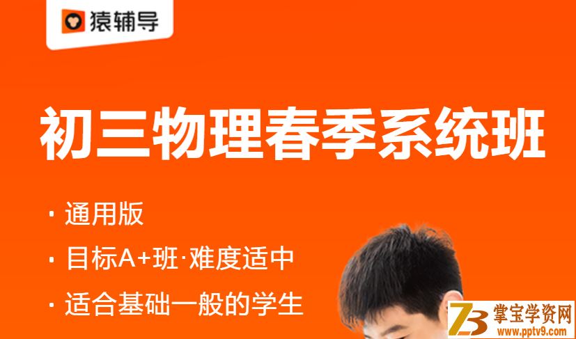 某辅导 柳士亚 初三物理春季系统班全集课程视频百度云下载