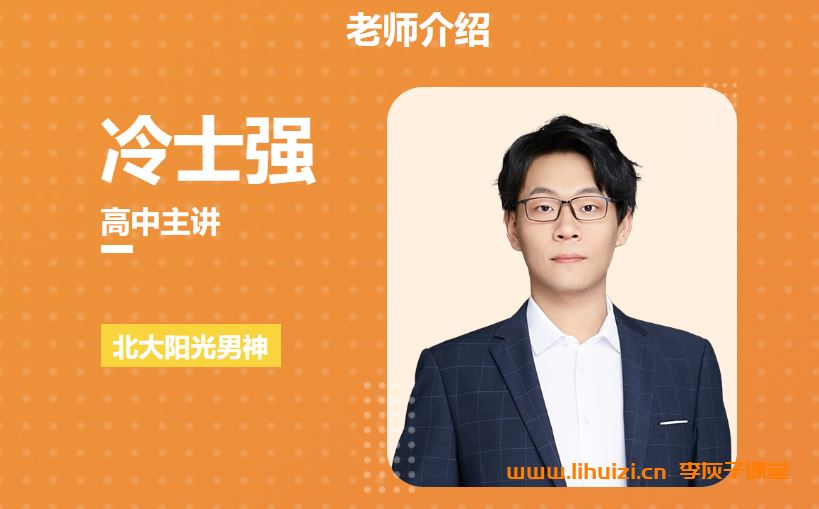 冷士强2025高二化学下学期课程 百度网盘下载
