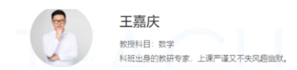 王嘉庆2022届高考数学全程班一至三阶段联报 三阶段更新12讲