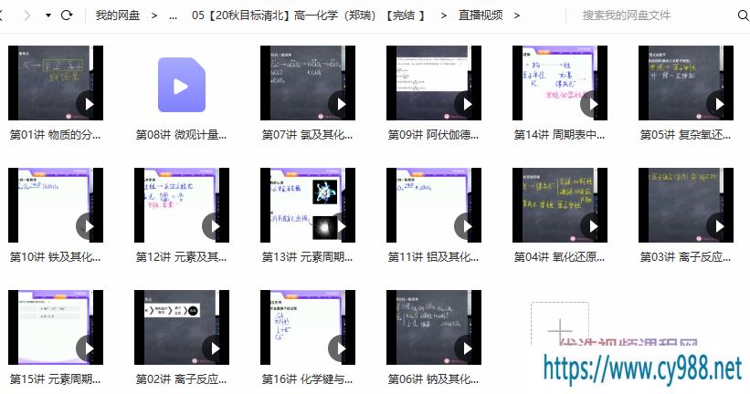 【2020秋目标清北】高一化学新人教秋季直播班（郑瑞）