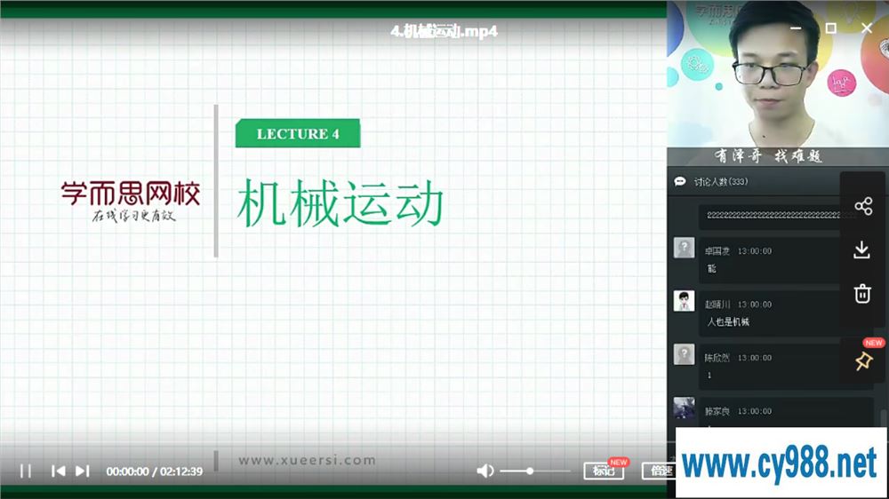 宋泽穹 初二暑假超常物理课程视频百度云下载