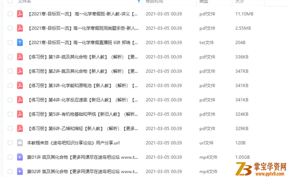 郑瑞 21寒 高一化学目标双一流寒假班（新人教） 6讲 视频课程百度云下载