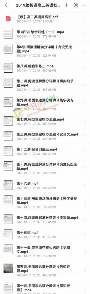 2019续智贤高二英语秋季班视频课程资源含讲义百度网盘下载