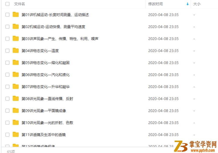 X而思 杜春雨 新初二物理年卡尖子班（全国人教版）资源教程合集百度云下载