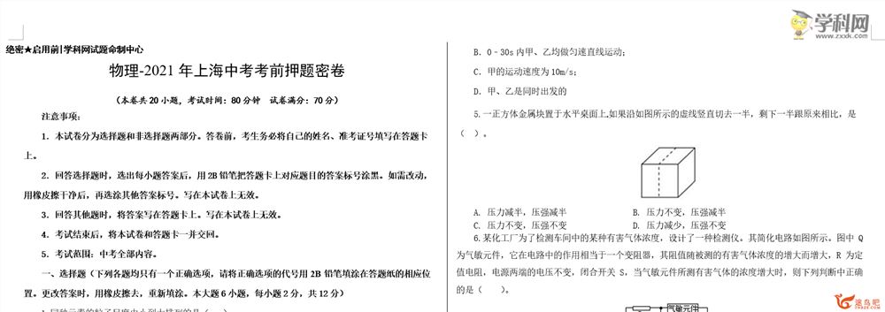 2021年八省中考考前押题密卷（含考试版、全解全析、答题资源合集百度云下载