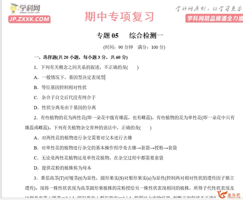 2020-2021学年高一生物下学期期中专项复习（人教版必修2）资源合集百度云下载