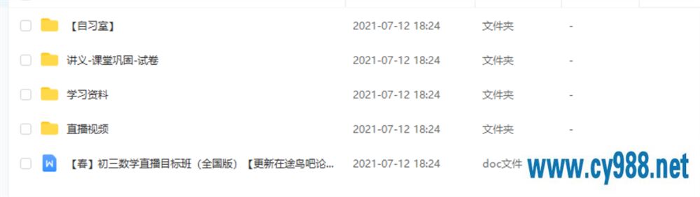 朱韬 2020 春 初三数学春季目标班（14讲带讲义）课程视频百度云下载