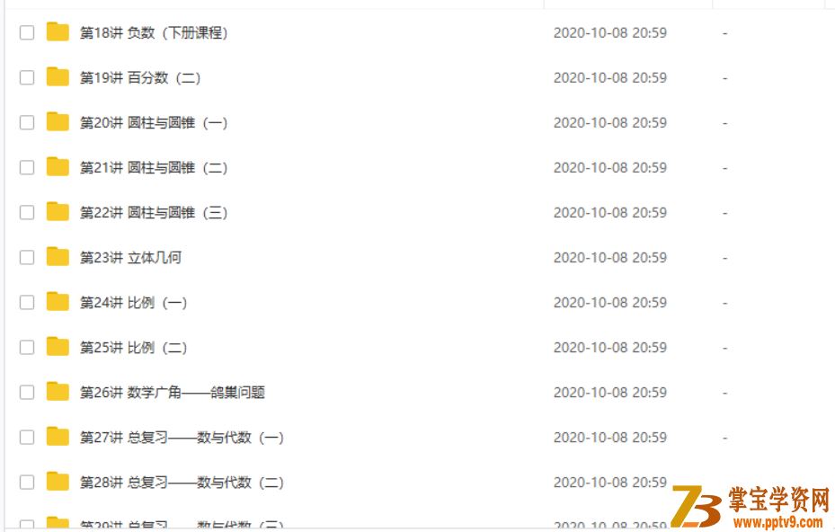 某而思 张新刚 小学六年级数学（人教版）【35讲 带讲义】课程视频百度云下载