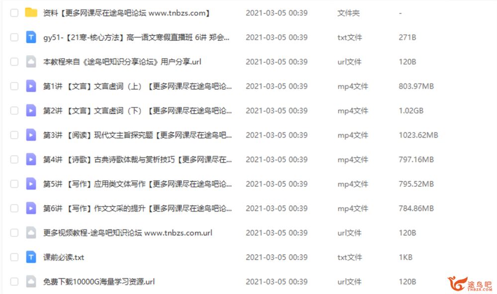 郑会英 21寒 高一语文寒假直播班 6讲 课程视频百度云下载