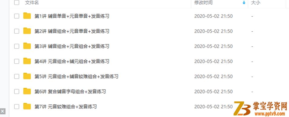 剑桥少儿英语自然拼音一级全集视频课程百度云下载