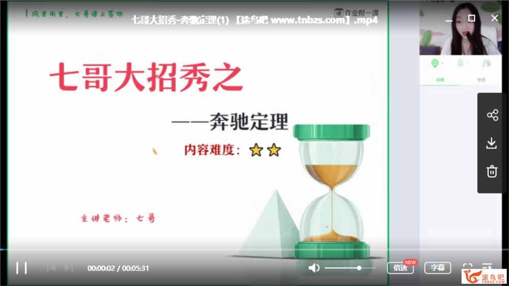 作业帮一课 2020高考 刘天麟（七哥） 秋季数学系统班课程视频合集百度云下载 