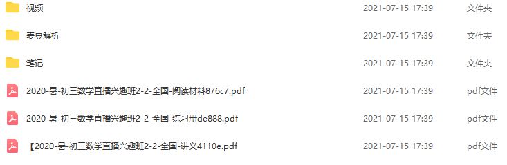【2020暑假】初三数学兴趣班2-2 苏宇坚