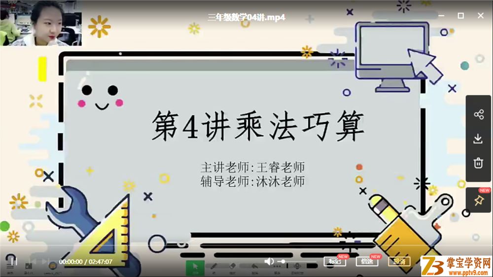 王睿 2020 秋 三年级数学秋季培训班（勤思在线）课程视频百度云下载