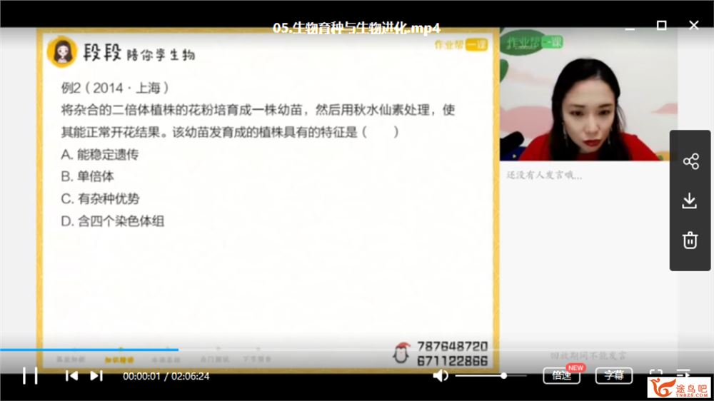 作业帮 段瑞莹 高考生物复习春季长期班生物视频课程资源百度云下载 