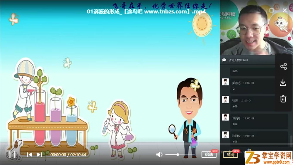 陈谭飞 2019寒假初三化学直播菁英班 （7讲带讲义）资源合集百度云下载