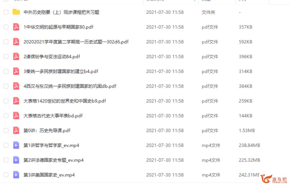朱秀宇 2021暑假 高二历史暑假尖端班（更新中）课程视频百度云下载