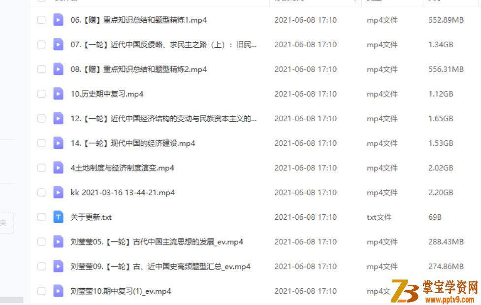 刘莹莹 2021春 高二历史春季尖端直播班课程视频百度云下载