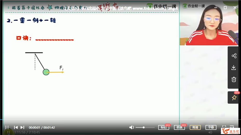 ZYB 高中物理 英子物理大招秀课程视频百度云下载