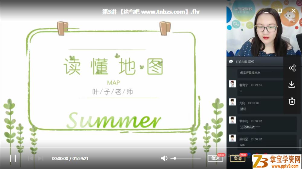 X而思网校 初中地理曹玉叶 2018秋 初三地理秋季系统班资源合集百度网盘下载
