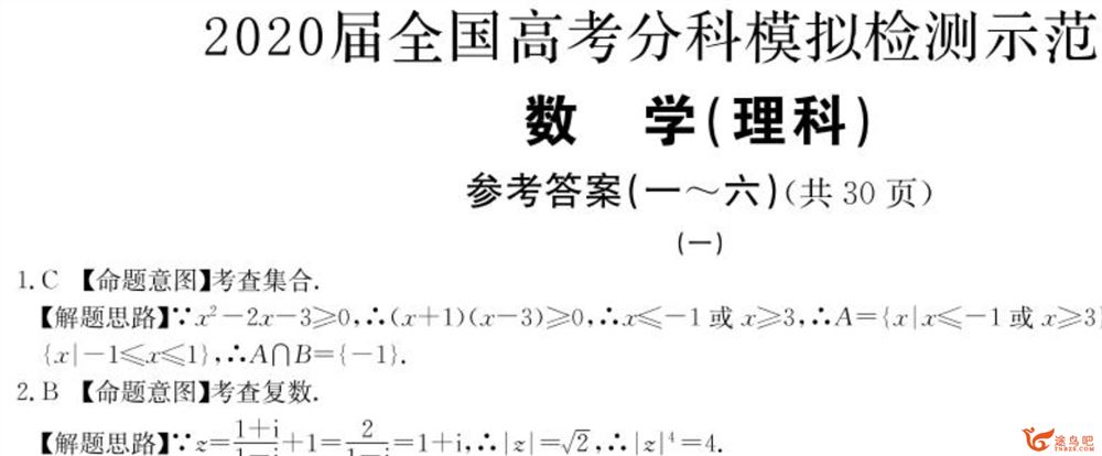 名师联盟2021届全国高考分科模拟检测示范卷数学资源合集百度云下载