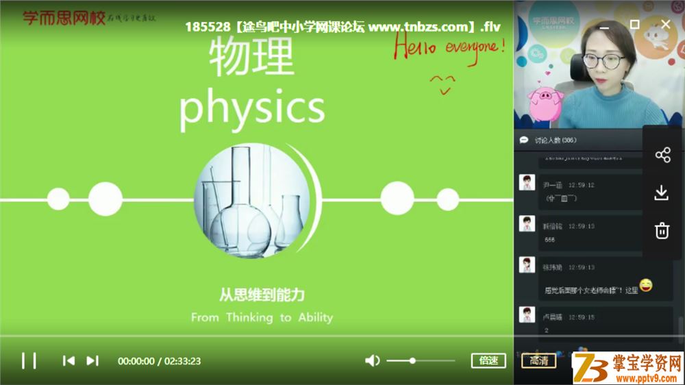 某而思 李笑 2019寒 初一物理寒假直播目标班 7讲课程视频百度云下载