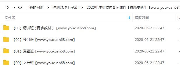 2020年监理工程师《合同管理》全套精讲班VIP视频课件