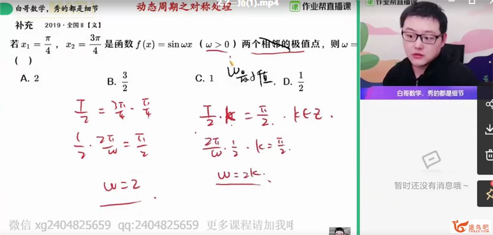 2021高考数学 周永亮数学清北班二轮复习寒春联报课程视频百度云下载