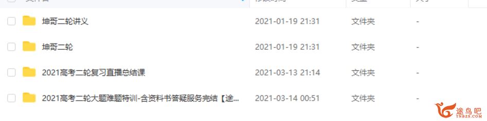2021高考物理 坤哥物理二轮复习联报班课程视频百度云下载
