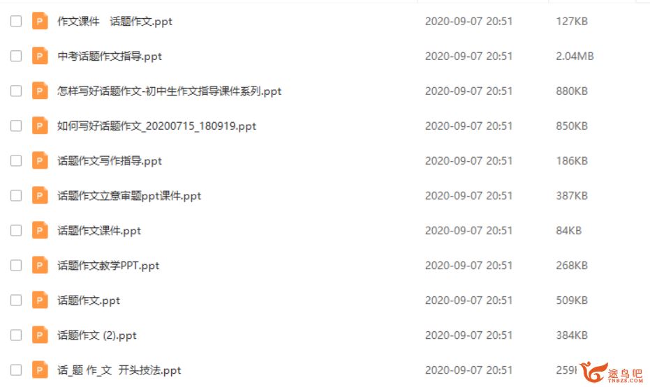 初中语文满分作文精品资料包（109个PDF+DOC文档）资源合集百度网盘下载 