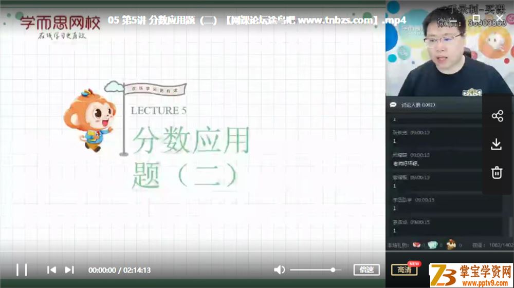 某而思 一鸣 2019年春季 五年级数学直播强化班-全国（16讲）课程合集百度云下载