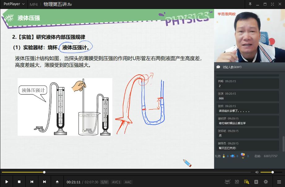 【2020寒直播课】杜春雨初二物理直播目标班（全国版）