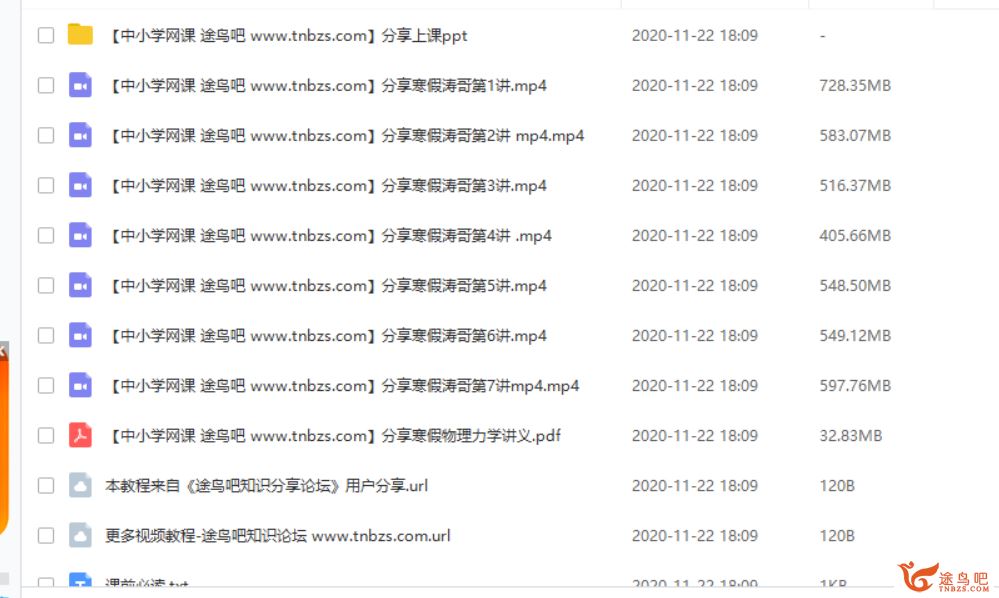 某业帮 李海涛 2020寒 初三物理冲顶班（七讲带讲义）课程视频百度云下载 