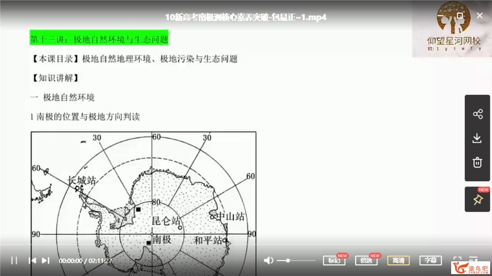 2021高考地理 包易正地理一轮复习暑秋联课程资源百度云下载 