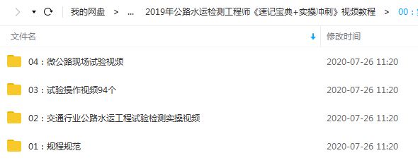 2019年公路水运检测工程师《速记宝典+现场试验实操冲刺》全套视频教程