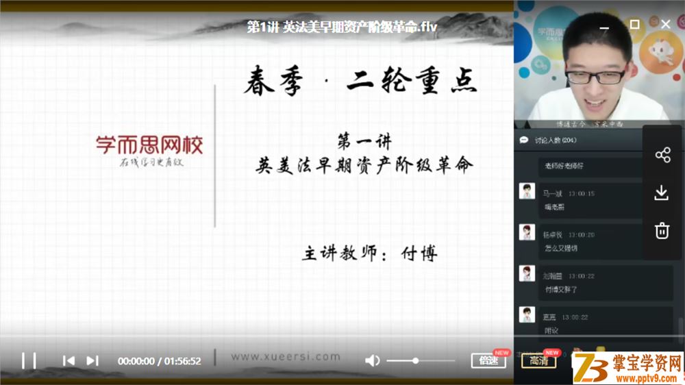付博 2019春中考历史直播菁英班（人教版12讲带讲义）课程视频百度云下载