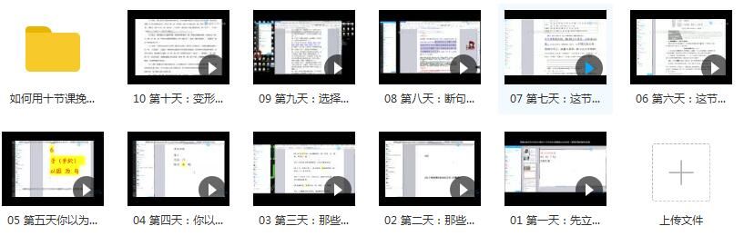 高考文言文专题训练10次课拯救你的高考文言文教学视频(腾讯课堂 赵家俊 10天课)