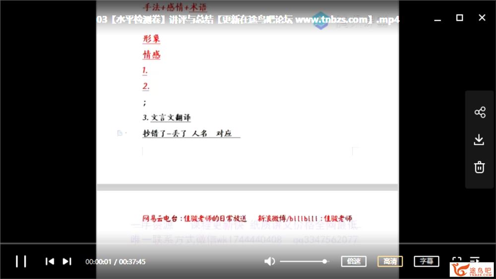 腾讯课堂2020高考语文 赵佳骏语文三轮复习之押题课资源合集百度网盘下载 