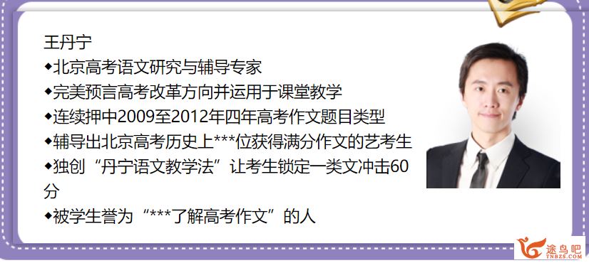 精华网校 王丹宁 丹宁妙语——丹宁一出,作文一绝（10讲义）全视频课程百度云下载
