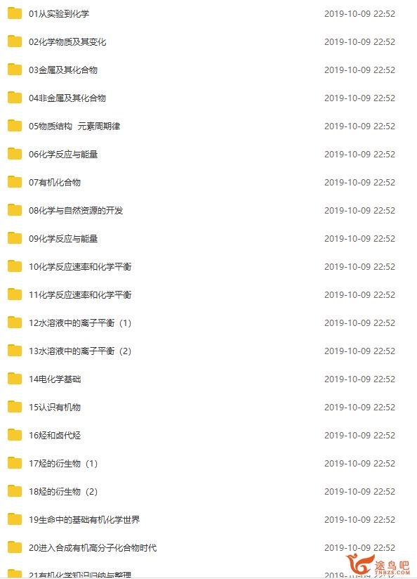 乐乐课堂高中化学全套视频教程 合集资源百度云下载 