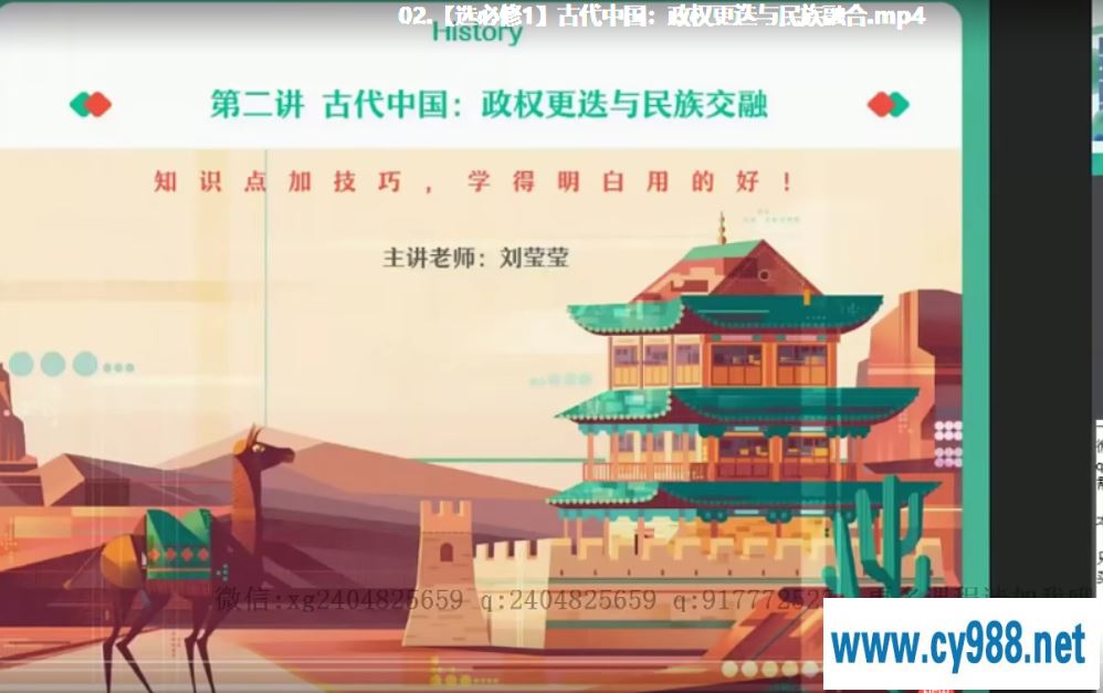刘莹莹 2021暑假 高二历史暑假尖端班(更完)课程视频百度云下载