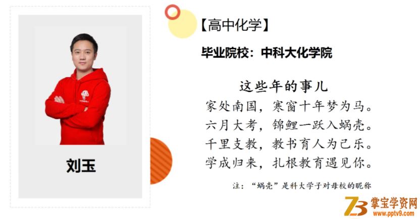 刘玉 2021春 高二化学春季清北直播班（更新中）课程视频百度云下载