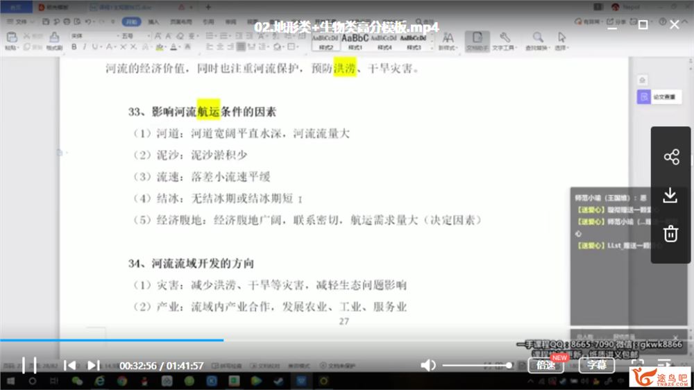 有道精品课【地理包易正】2020高考包易正地理二轮复习联报班视频课程资源百度云下载 