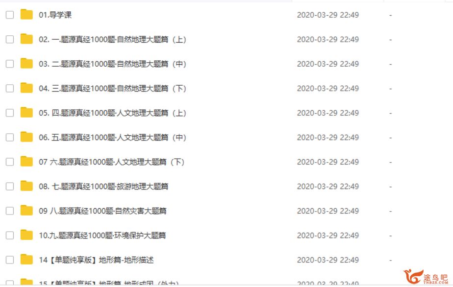 腾讯课堂【刘勖文地理】2020刘勖文地理二轮复习之题库题精品课程合集百度云下载 