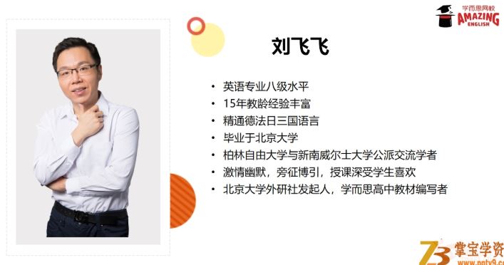 某而思网校刘飞飞 初三英语课外拓展领先复习班【10讲】课程视频百度云下载