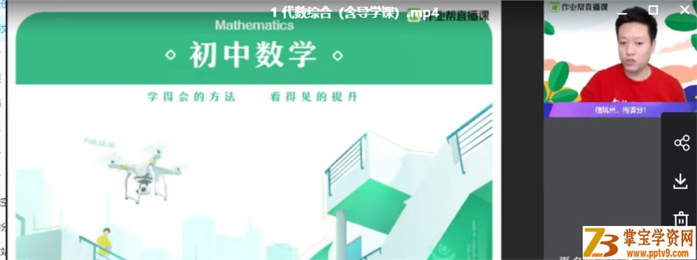 Z业帮一课王杭州 初中数学直播课 中考数学专题视频课程百度网盘下载