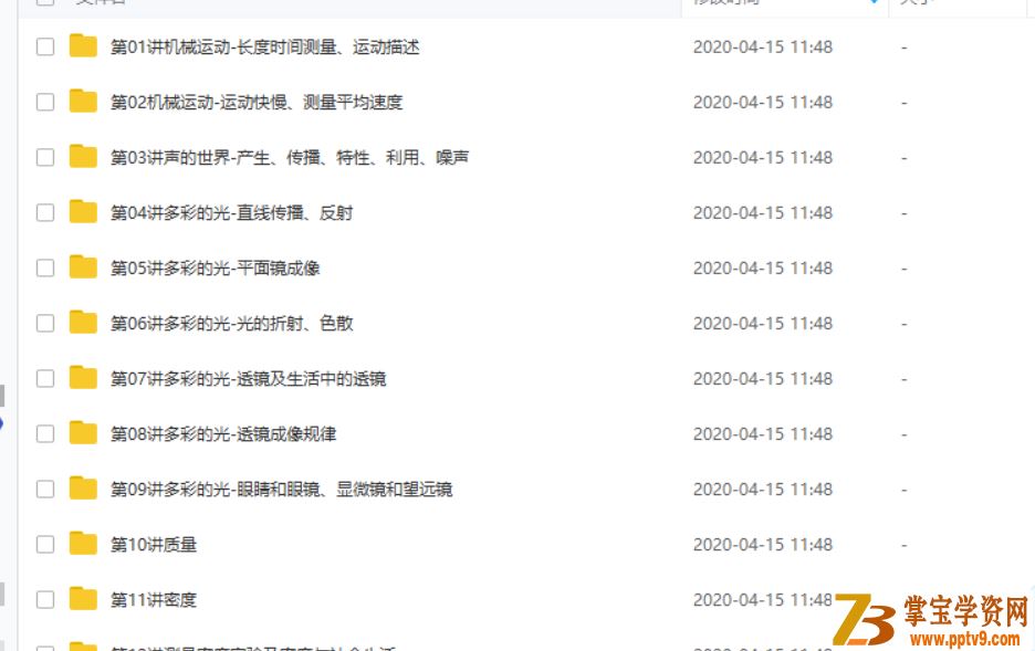 X而思 杜春雨 初二物理年卡超常班沪科版【56讲带讲义】视频资源课程百度云下载