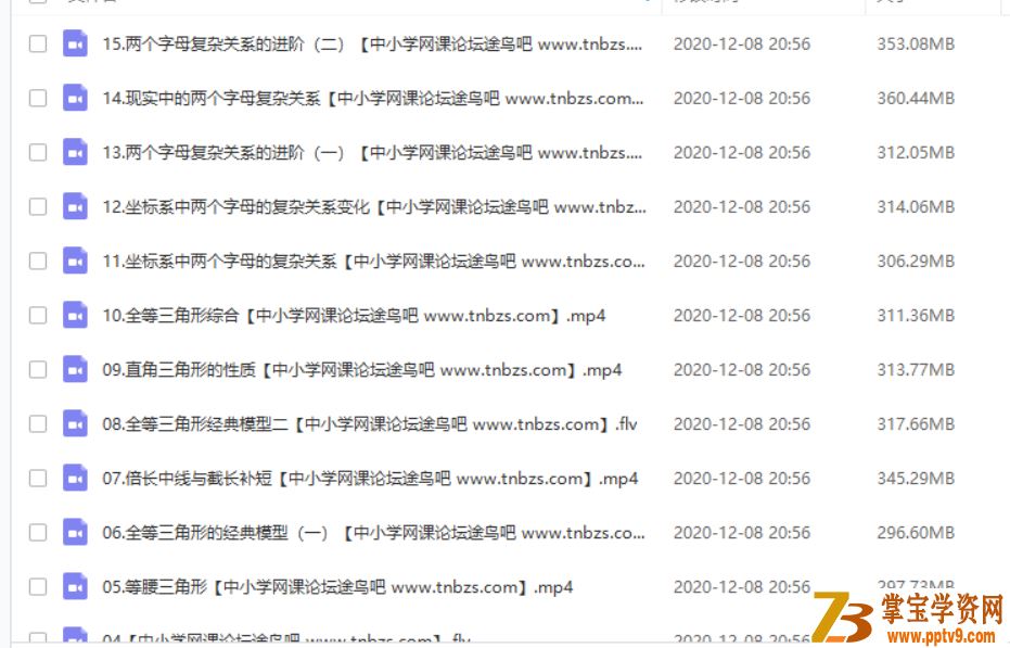 朱韬 2019年春季初一数学直播目标班（全国版16讲带讲义）资源合集百度云下载