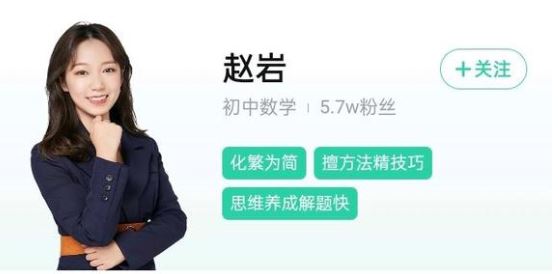 作业帮赵岩2025春上初一数学A+班 18讲百度网盘下载