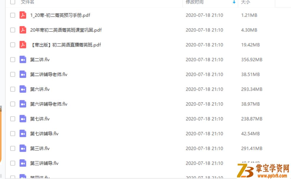 X而思网校刘飞飞2020寒【直播课】初二英语直播菁英班资源合集百度网盘下载